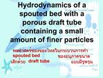 Hydrodynamics of a spouted bed with a porous draft tube containing a small amount of finer particles