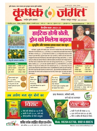 Krishak Jagat Madhya Pradesh Epaper 7th February 2022