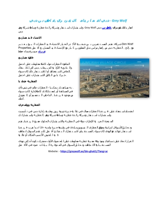 دبي بن غاطي, عزيزي, داماك, اعمار دبي - Grey Wolf