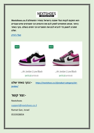 נעלי ג׳ורדן