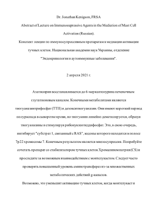 Abstract of Lecture - Immunosupressive Agents in the Mediation of Mast Cell Activation (Russian).