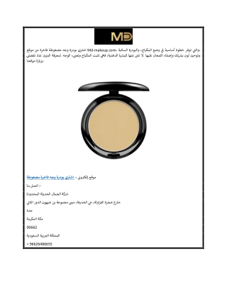 اشتري بودرة وجه فاخرة مضغوطة