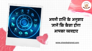 Know your behavior according to your Sign