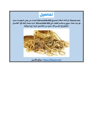 افيروزوليد ٦٠٠ سعر tfaseal