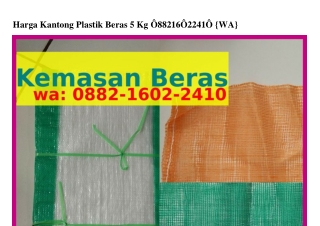 Harga Kantong Plastik Beras 5 Kg Ö88ᒿ.IᏮÖᒿ.ᒿㄐIÖ[WA]