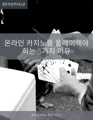 온라인카지노