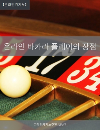 온라인바카라