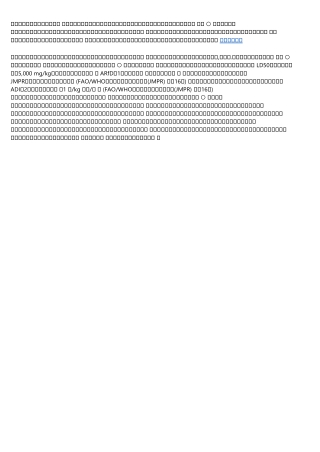 グリホサートの概要について