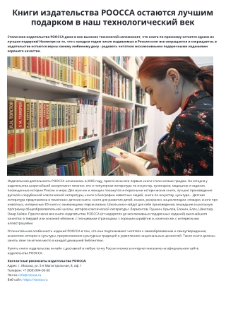 Издательство РООССА более 17 лет печатает эксклюзивные подарочные издания