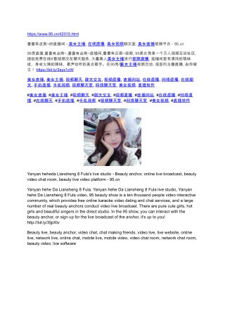 書書有点南_的直播间 - 美女主播, 在线直播, 美女视频聊天室, 美女直播视频平台 - 95.cn