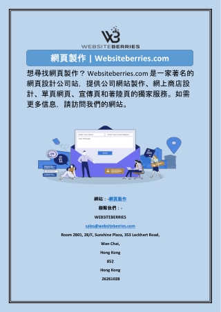 網頁製作  Websiteberries