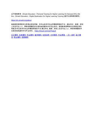 关于致铭教育 - Zimark Education - Personal Tutoring for Higher Learning On Demand-Who We Are