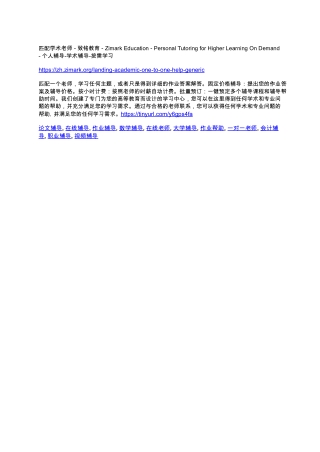 匹配学术老师 - 致铭教育 - Zimark Education - Personal Tutoring for Higher Learning On Demand - 个人辅导-学术辅导-按需学习