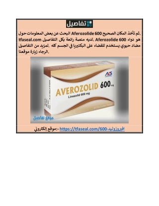 افيروزوليد ٦٠٠ سعر tfaseal