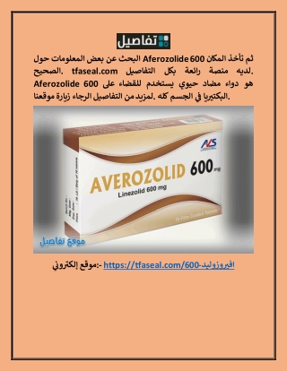 افيروزوليد ٦٠٠ سعر tfaseal.com