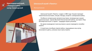 Подвигу, доблести-слава и честь