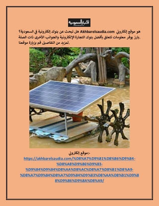 البنوك الالكترونية في السعودية