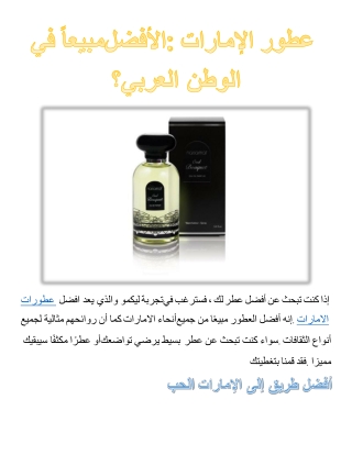 عطور الإمارات: الأفضل مبيعاً في الوطن العربي؟