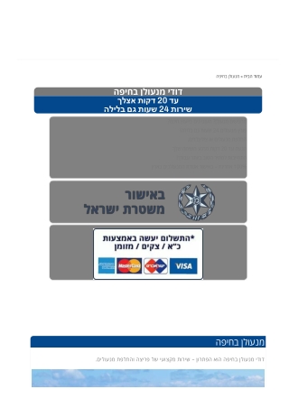 החלפת צילינדר טרלידור  שירות מ199₪ ואלפי המלצות מלקוחות