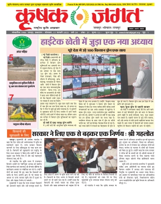 Krishak Jagat Epaper 21th February 2022