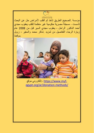 اتبرع اون لاين  myf-egypt.org