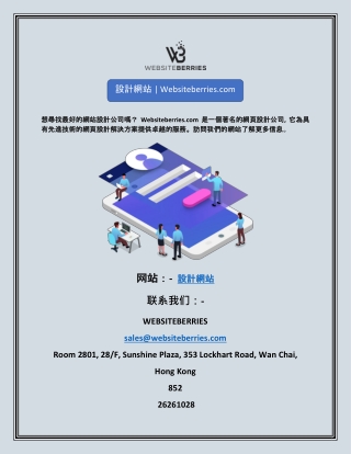設計網站 | Websiteberries.com