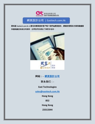 網頁設計公司  | Easttech.com.hk