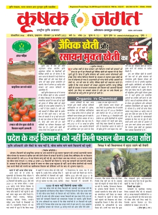 Krishak Jagat Madhya Pradesh Epaper 28th February 2022