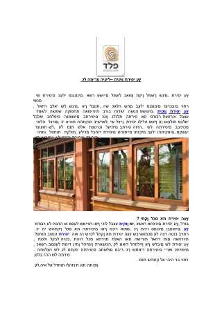 תיקון תריסי עץ – כל המידע היעיל