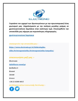 Αγοράστε υψηλής ποιότητας χριστουγεννιάτικα λαμπάκια