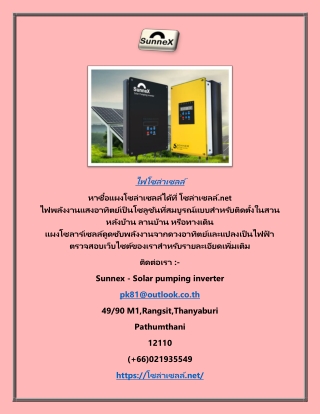 พลังงานแสงอาทิตย์ | โซล่าเซลล์.net