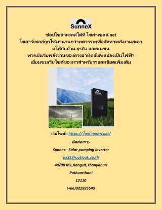 เซลล์แสงอาทิตย์ โซล่าเซลล์.net