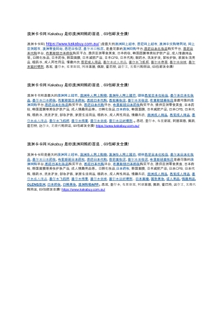 澳洲卡卡网 Kakabuy 是你澳洲网购的首选，69包邮发全澳