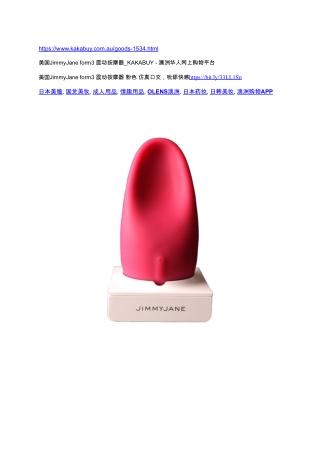 美国JimmyJane form3 震动按摩器
