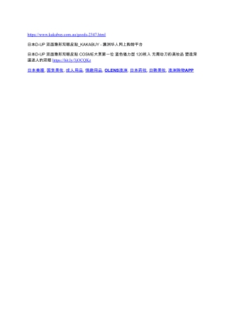 日本D-UP 双面隐形双眼皮贴