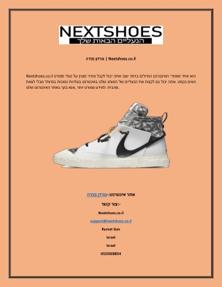 גורדון פנדה  Nextshoes.co.il