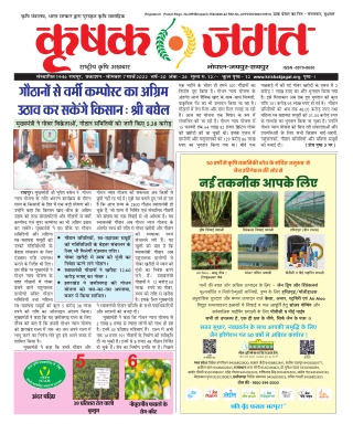 Krishak Jagat Chhatisgarh  Date 7-3-22 issue - 26