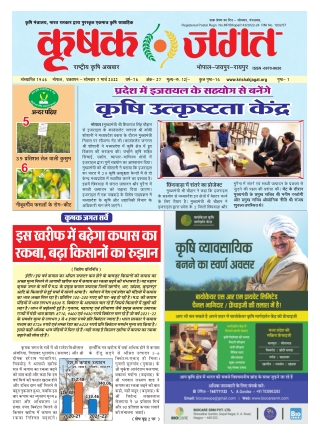 Krishak Jagat Bhopal  Date 7-3-22 Issue - 27