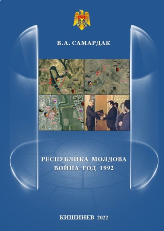 ГРАЖДАНСКАЯ  ВОЙНА. РЕСПУБЛИКА  МОЛДОВА 1992