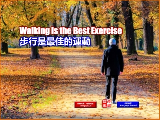 Walking Is the Best Exercise (步行是最佳的運動)