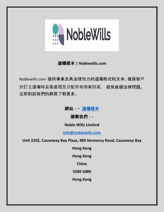 遺囑樣本  Noblewills