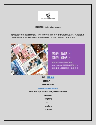 設計網站  Websiteberries