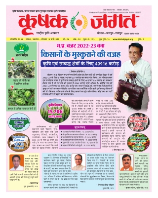 Krishak Jagat Madhya Pradesh Epaper 14th March 2022