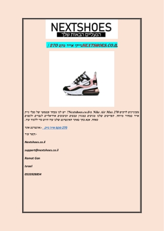 נייקי אייר מקס 270 | Nextshoes.co.il