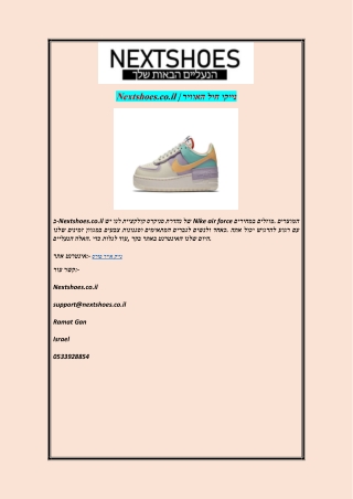 נייקי חיל האוויר | Nextshoes.co.il