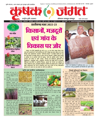 Krishak Jagat Chhatisgarh  Date 14-3-22 issue - 27