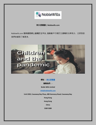 持久授權書  Noblewills