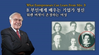 Entrepreneurship of Mrs B 기업가 정신