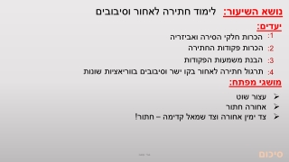 חתירה