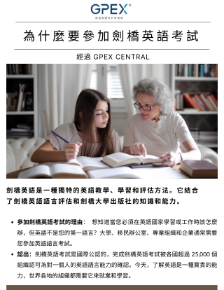 GPEX 劍橋英語課程給學生的信譽